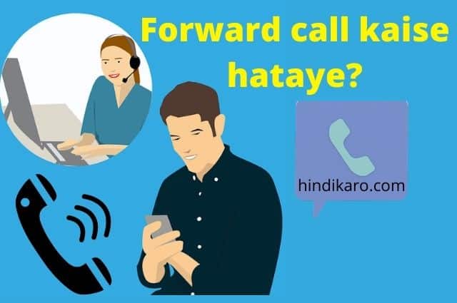 Forward-call-kaise-hataye