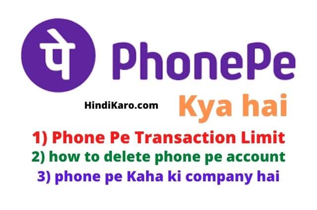 Phone Pe Kya hai