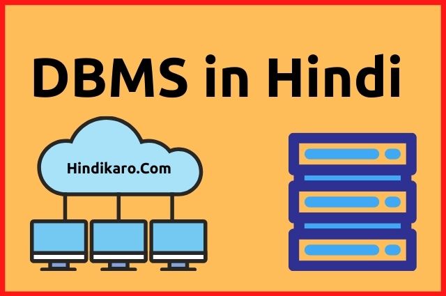 DBMS in hindi