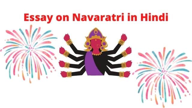 Essay on Navaratri in Hindi