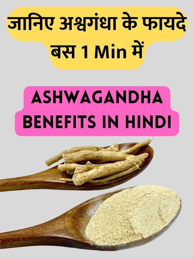 Ashwagandha ke fayde HindiKaro