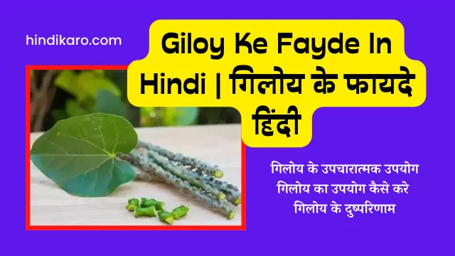 Giloy Ke Fayde