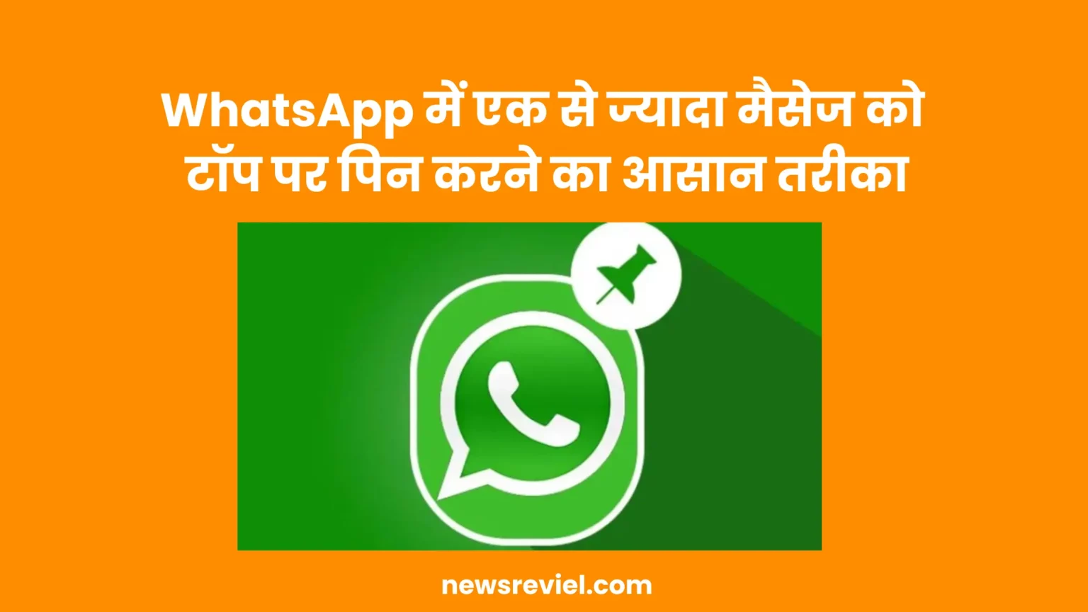 WhatsApp mein ek se zyada message ko top par pin karne ka aasan tarika
